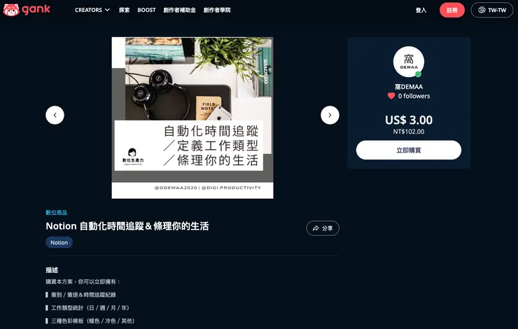02 如何使用 Gank？｜③ 開立個人商店｜完成畫面２