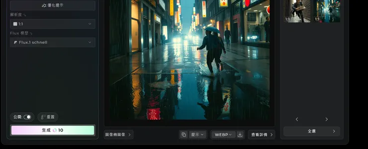 Flux AI 圖像生成器