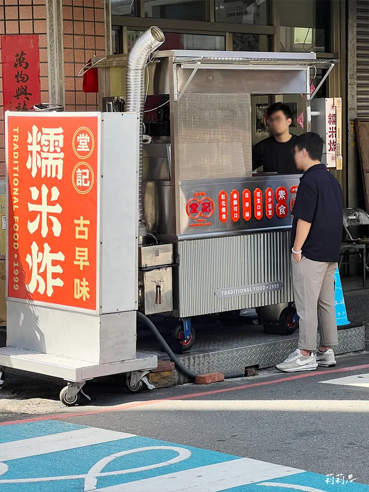 堂記糯米炸