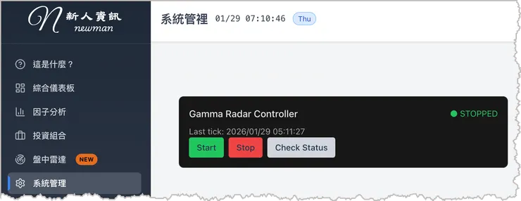 後台的 worker 控制狀態，這是管理者專用的