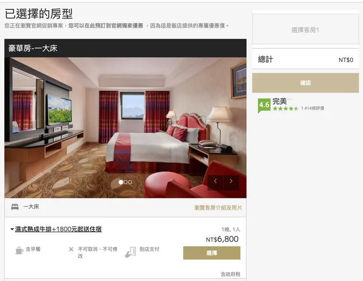 [ 美食景點 ] 歐華酒店 | 住宿＋地中海牛排超值體驗