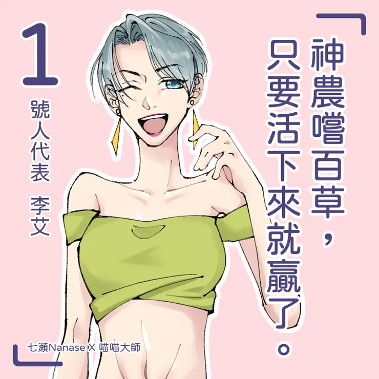 生命靈數1號人：風險指數90%