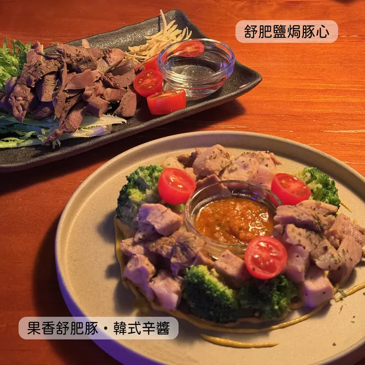 果香舒肥豚・韓式辛醬／舒肥鹽焗豚心