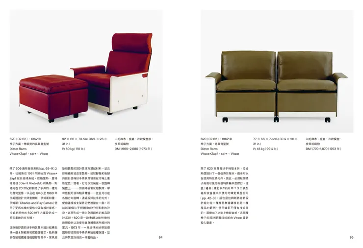 臉譜出版《Dieter Rams（迪特．拉姆斯）：作品全集》內頁預覽