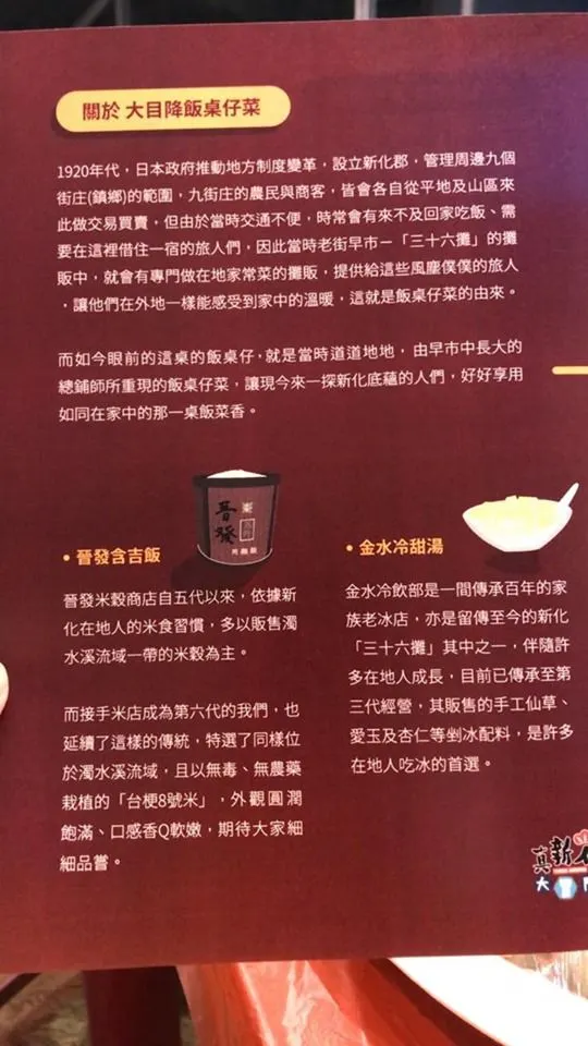 飯桌仔菜說明