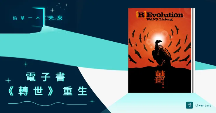 電子書《轉世》重生