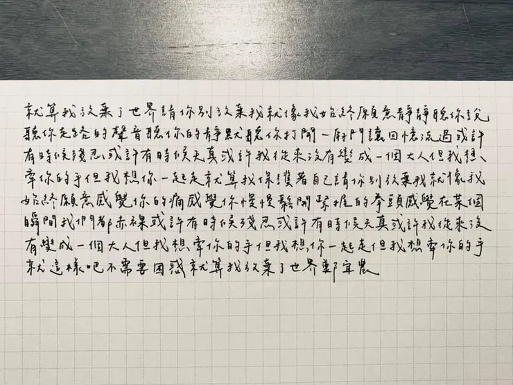 這張照片是她今年2月換上的個人臉書封面圖，是她自己手抄的鄭宜農〈就算我放棄了世界〉的歌詞。