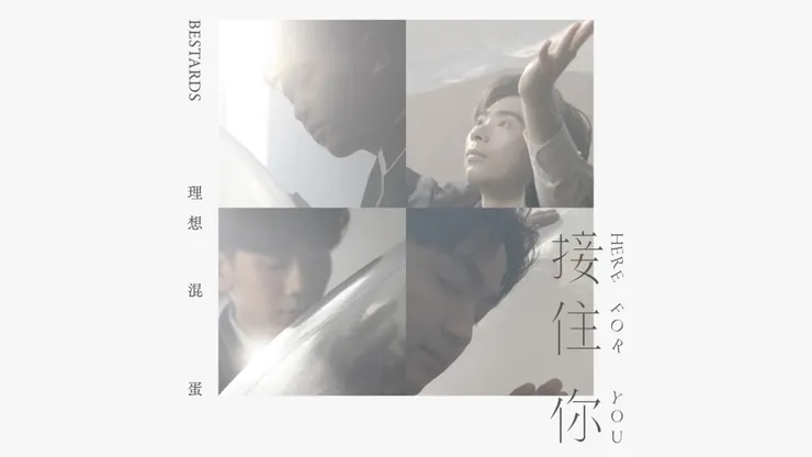 via 理想混蛋's Facebook