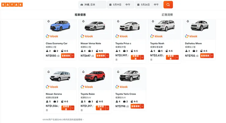 kayak 沖繩租車畫面