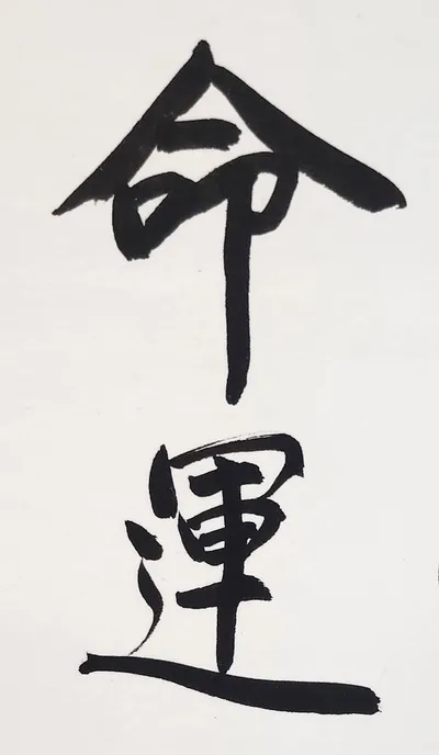 人生每一個苦難都有其意義，問題在於你是否能夠覺醒？