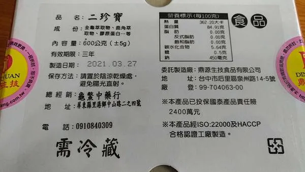 二珍寶 龜鹿二仙膠