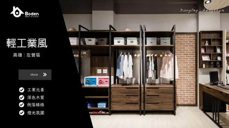 裝修風格 6:輕工業風