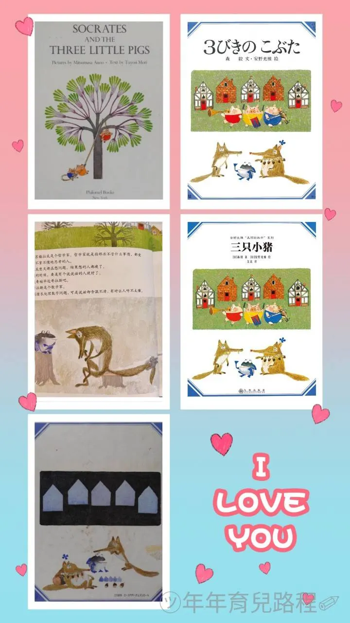 安野光雅(あんのみつまさ)(Anno Mitumasa)-三隻小豬(日文:3びきのこぶた)