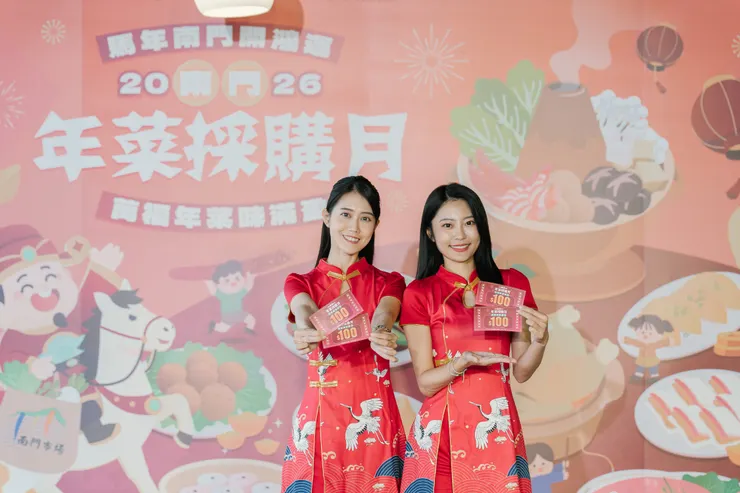 2026南門年菜採購月祭出限量2,400份的「9折買菜金」搭配滿額抽萬元紅包,紅包獎項包含電動麻將桌、萬元買菜金等600份好禮,現場湧現採購排隊潮。