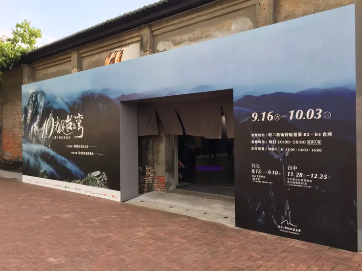 照片拍攝為「看見·齊柏林基會」10週年攝影巡迴展 / 齊柏林導演 │ 地點: 駁二倉庫