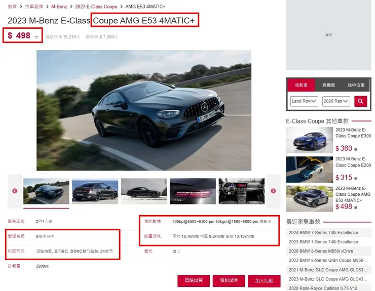 BENZ E53 AMG 4MATIC+ Coupe台灣新車價格、油耗、性能...等等。 