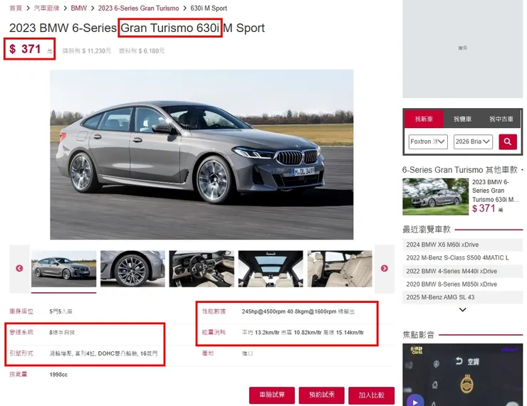 BMW 630i GT xDrive M Sport台灣新車價格、油耗、性能...等等。