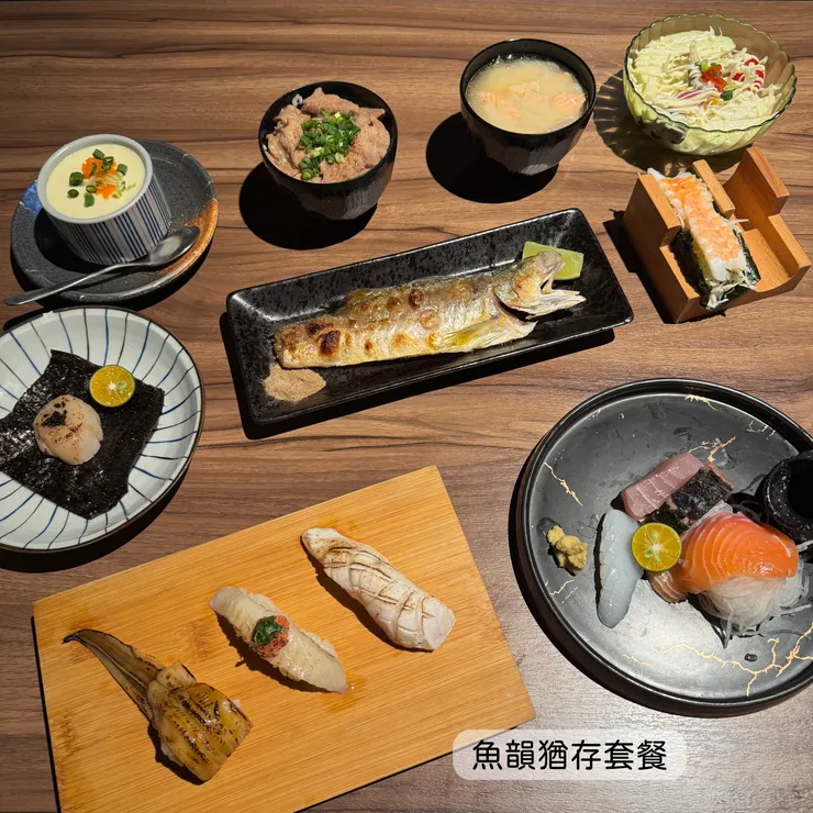 魚韻猶存套餐