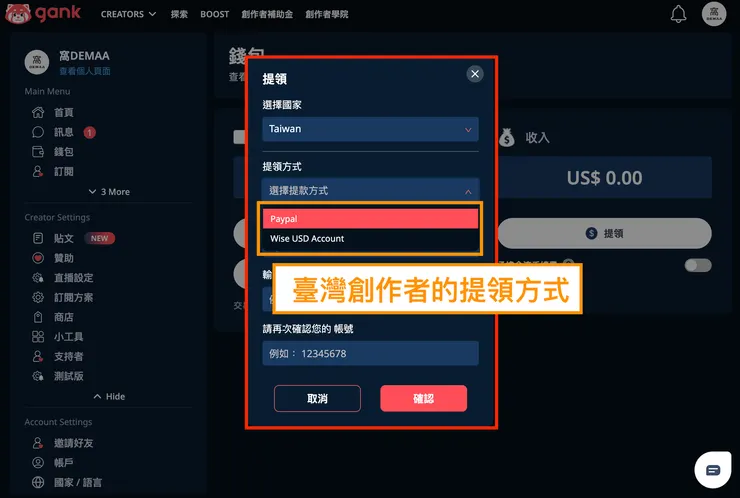 01 Gank｜③ 最新功能優化｜PayPal 即時提領