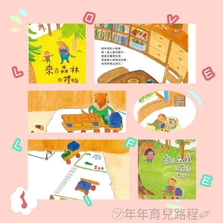 許增巧-來自森林的禮物