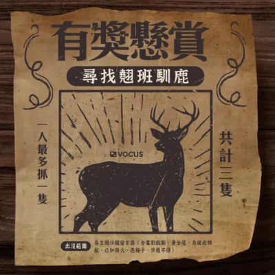 ‼️⚠️ 緊急通報：全站「巡」鹿 ⚠️‼️（已抓完）