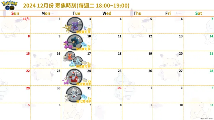 2024 12月份聚焦時刻