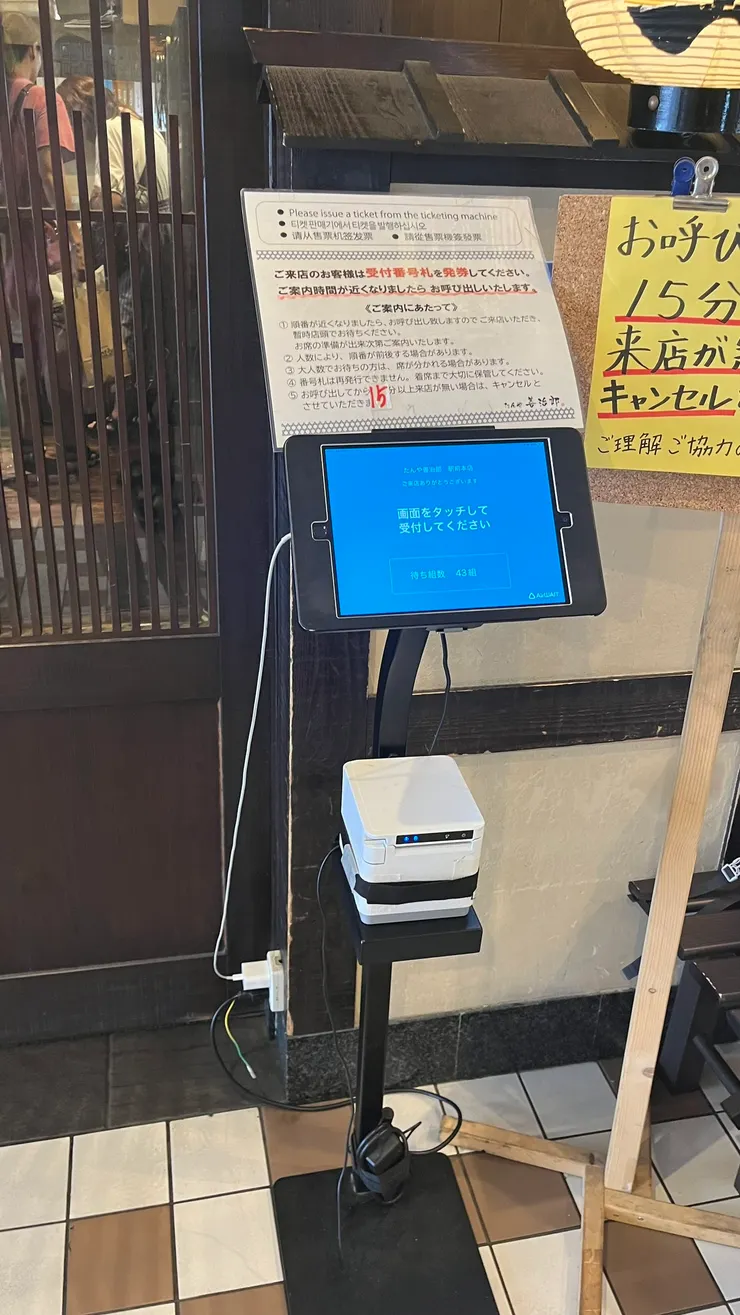 下午2點多進店時，仍待入座的人數還多達43組。