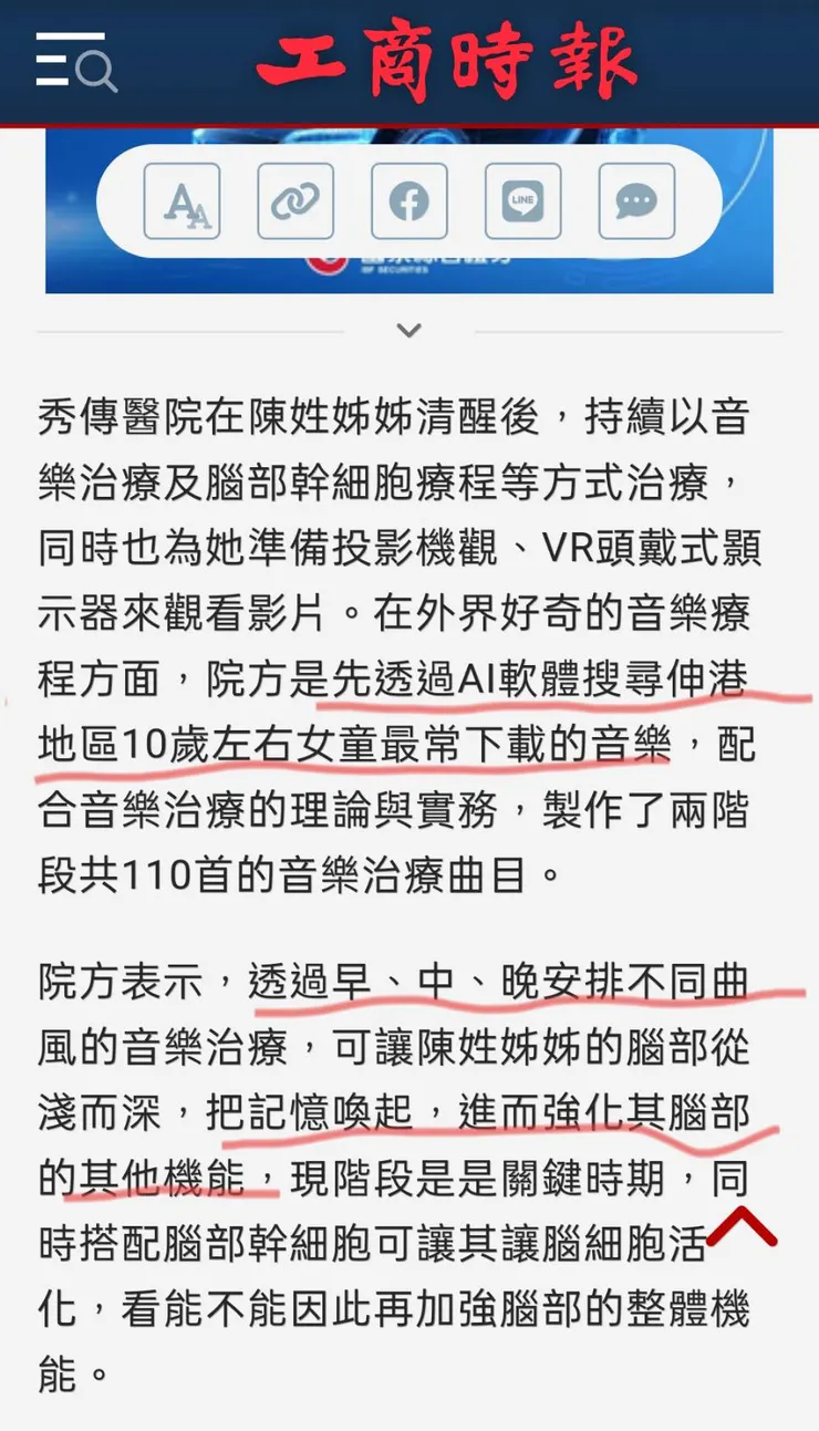 院方用AI選曲結合音樂治療介入（圖為新聞截圖）
