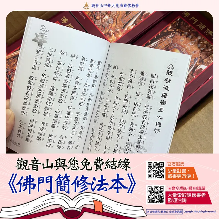 觀音山 最新再版書籍▸《佛門簡修法本》