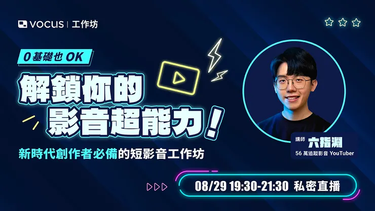 vocus｜新世代的創作平台