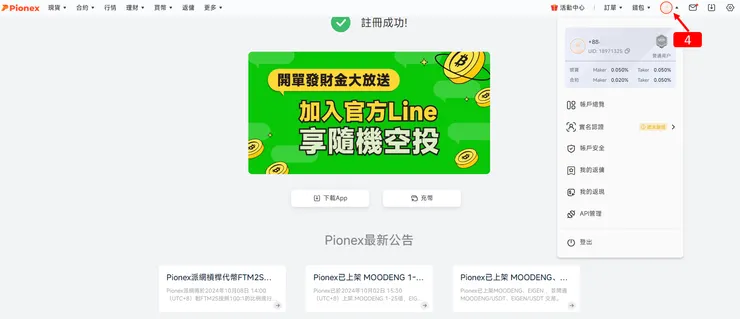 Pionex｜派網註冊教學，10分鐘內可完成KYC