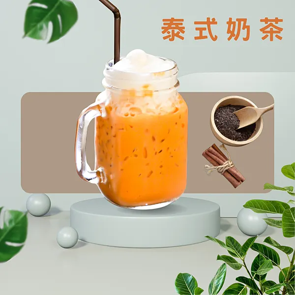 泰式奶茶