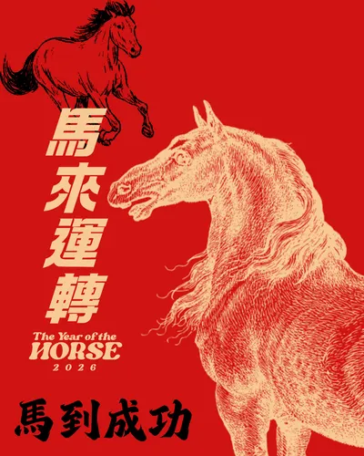 初一天象變化｜拜個好年馬上轉運