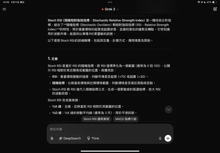 AI對於STOCH RSI的解釋