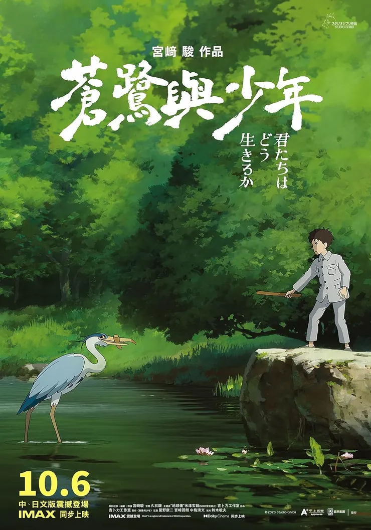圖源：IMDb《蒼鷺與少年》