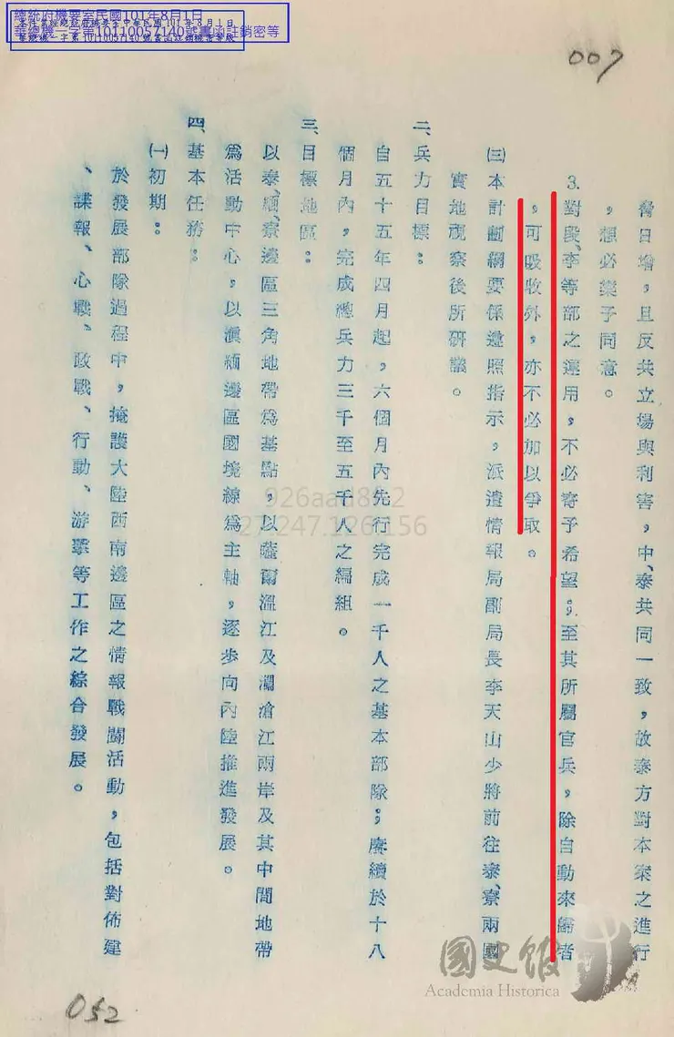 情報局長葉翔之呈蔣經國對段李兩部的評估。台灣的那些雞毛蒜皮 取自國史館