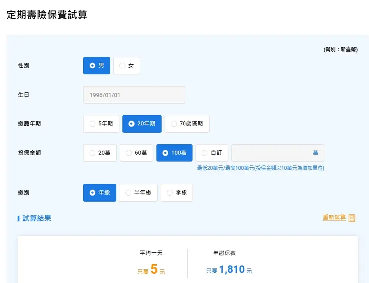 30歲男性網路投保定期壽險