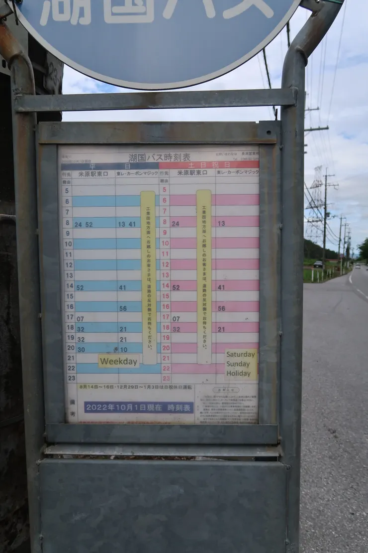 番場回米原的時刻表。