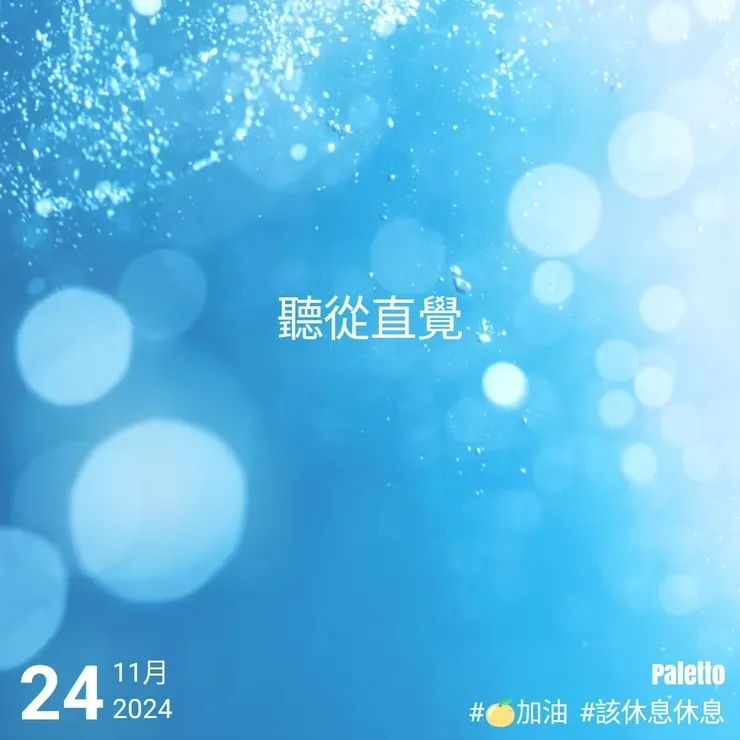 【桔言桔語•每天送給自己一句話】