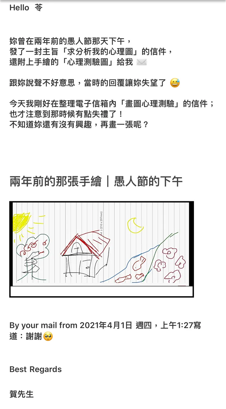 我特意留下您當時發信的時間