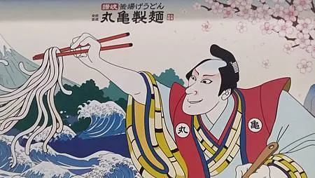 [異國美食]全球最大，首屈一指的日式烏龍麵連鎖店，在台灣十一