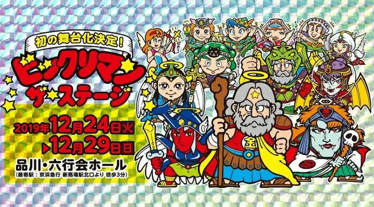 九十年代日本動畫《仙魔大戰》（香港譯音）