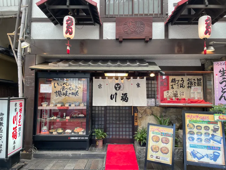 烏龍麵 川福 本店
