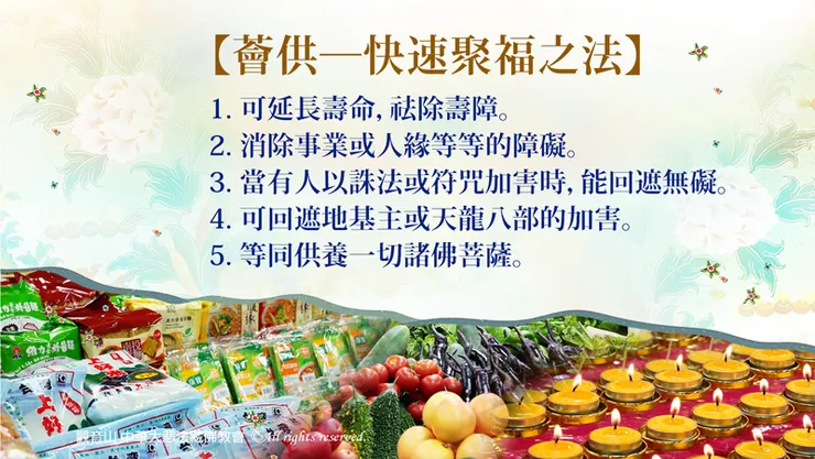 護持觀音薈供