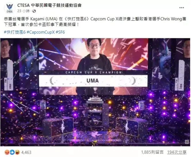 台灣協會發文祝賀反被網友罵翻(圖片來源:CTESA 中華民國電子競技運動協會臉書)