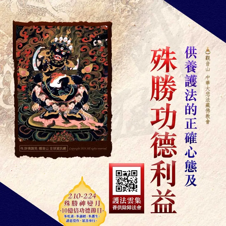 供養護法的正確心態及殊勝功德利益