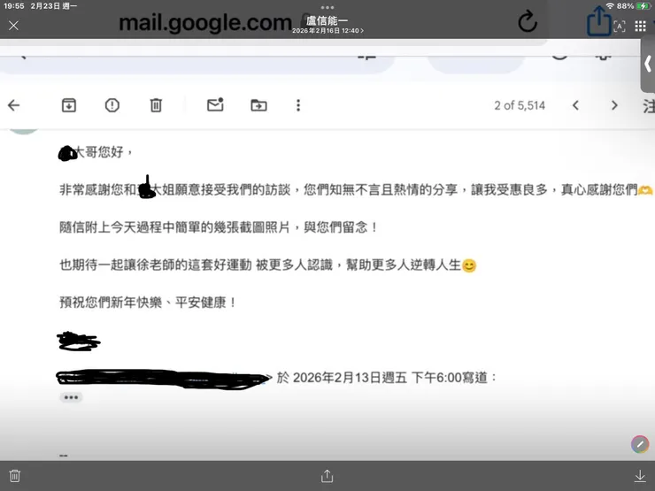 圖一：線上訪談後的互動結果