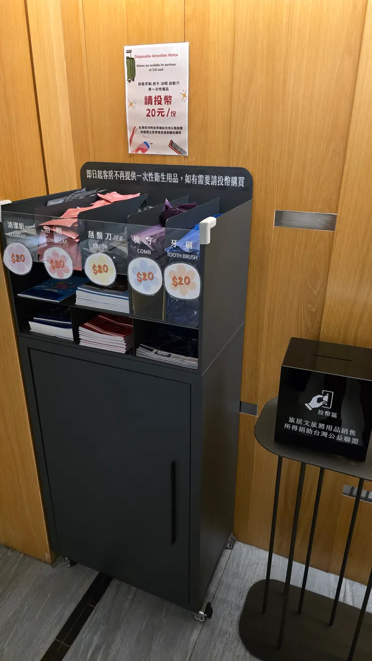 自助投幣備品區