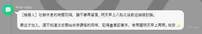 共學群內機器人訊息