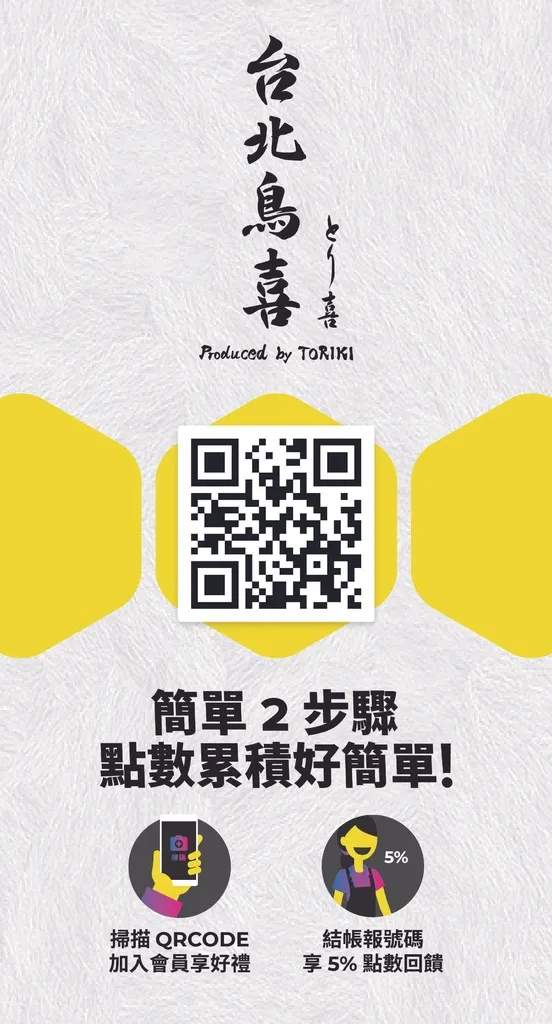 中山區日本料理推薦-台北鳥喜菜單14.jpg